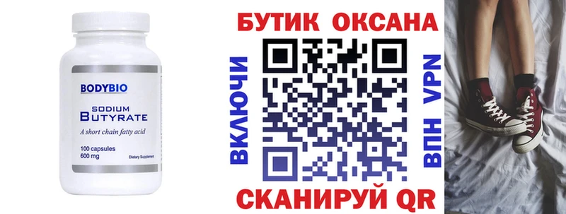 БУТИРАТ Butirat как найти Родники